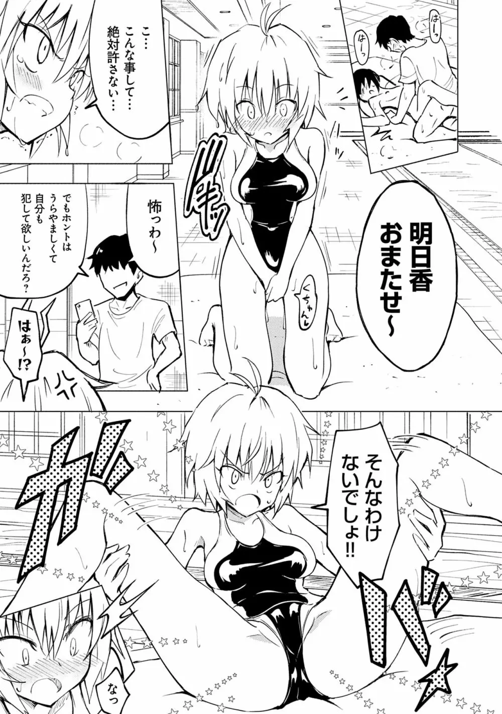 セックススマートフォン~ハーレム学園性活~ Page.49