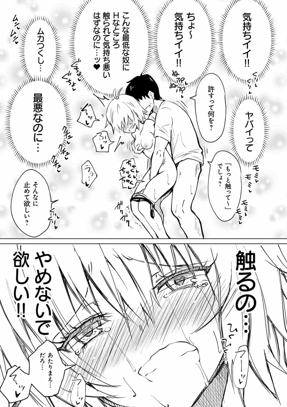 セックススマートフォン~ハーレム学園性活~ Page.55