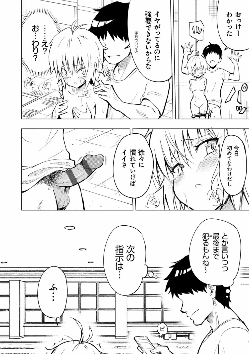 セックススマートフォン~ハーレム学園性活~ Page.56