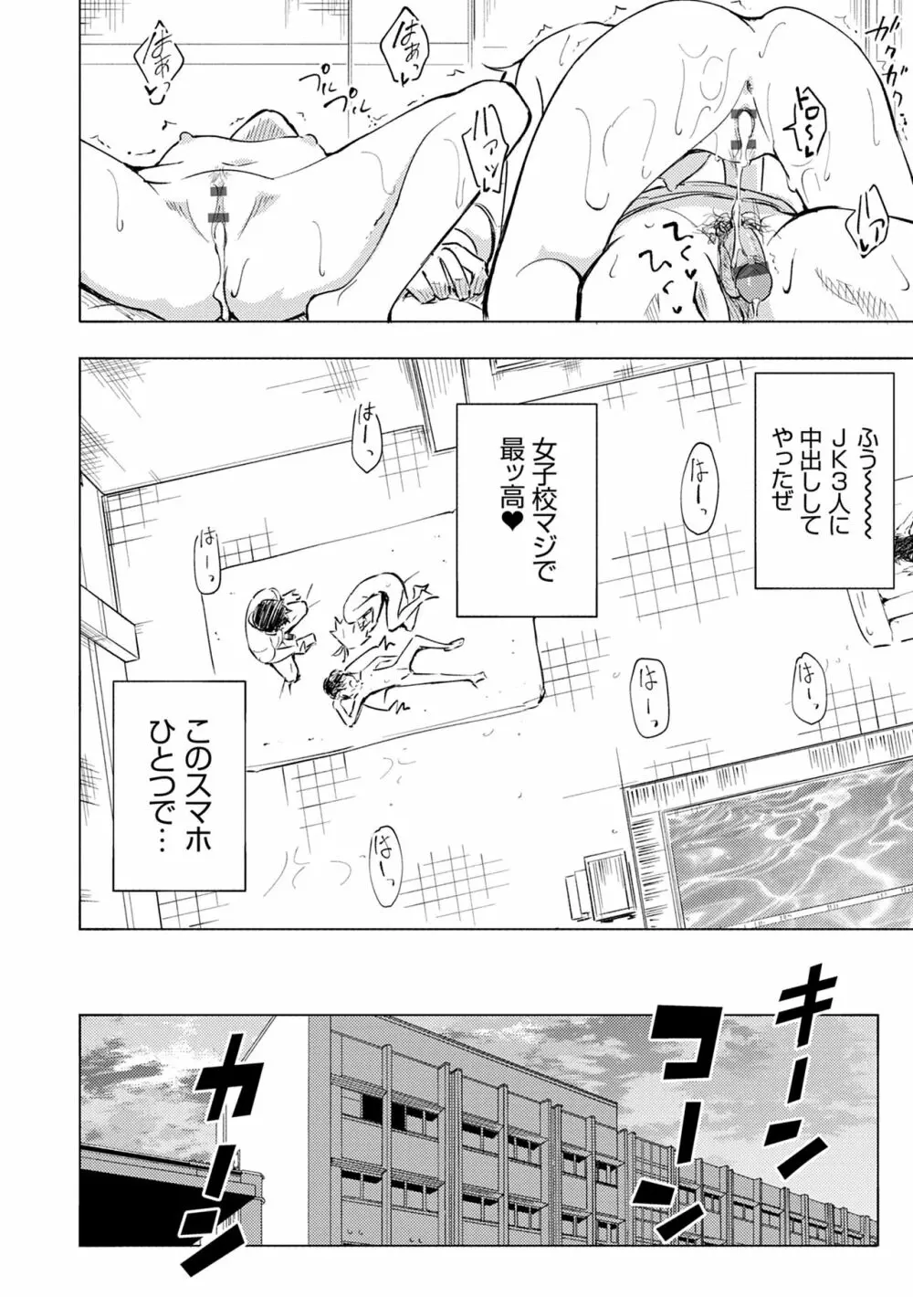 セックススマートフォン~ハーレム学園性活~ Page.66