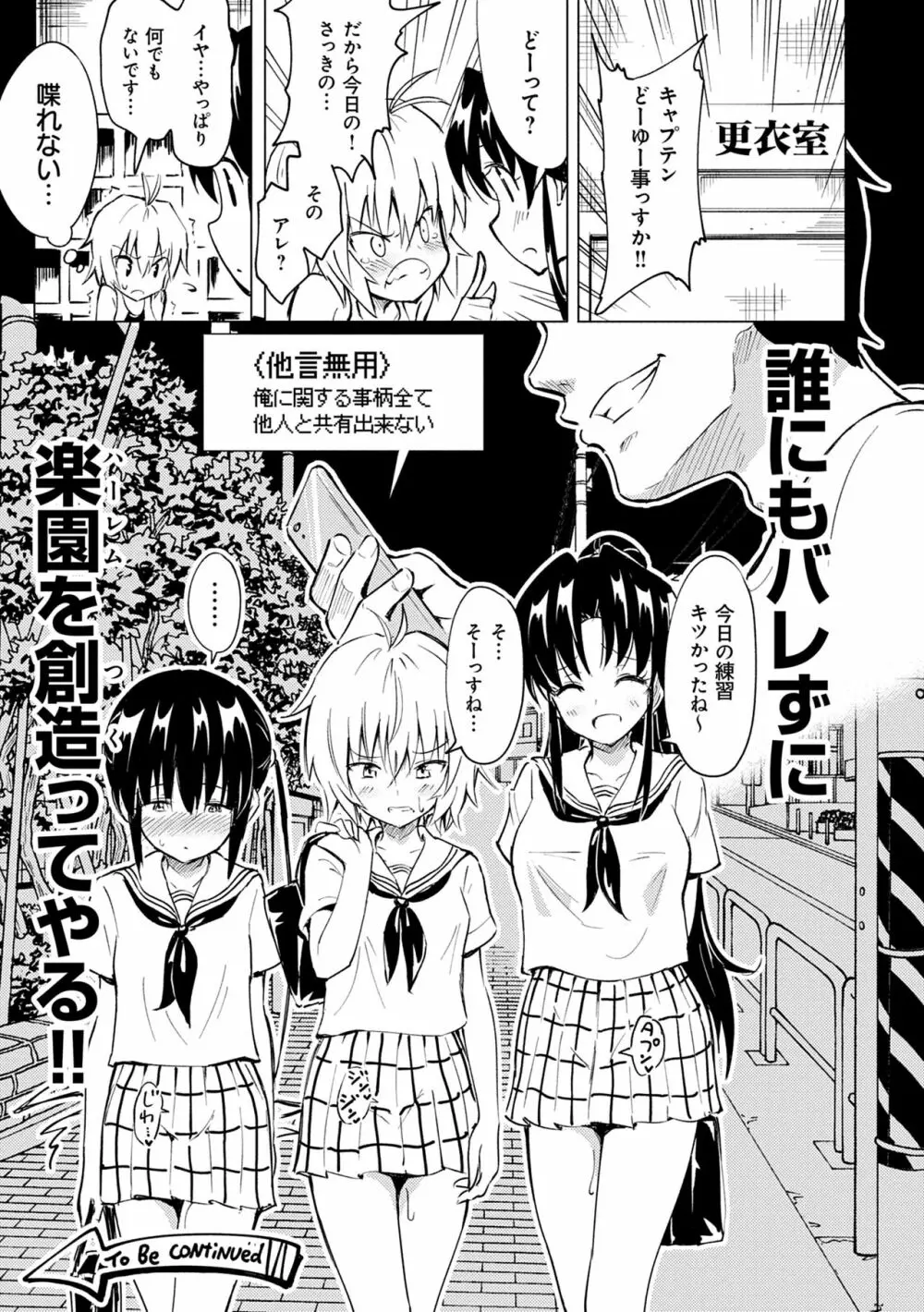 セックススマートフォン~ハーレム学園性活~ Page.67