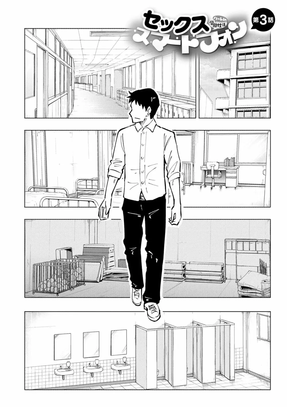 セックススマートフォン~ハーレム学園性活~ Page.68