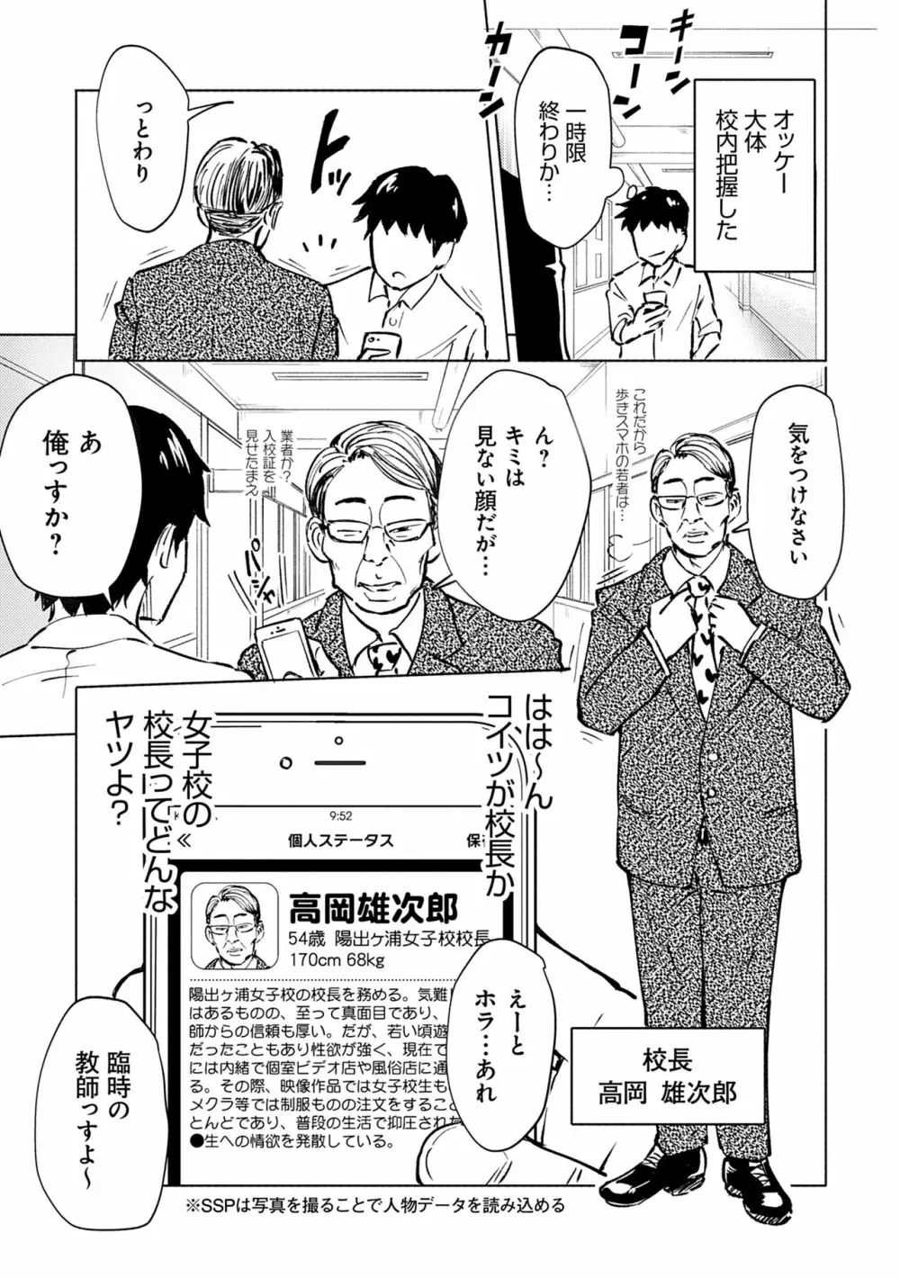 セックススマートフォン~ハーレム学園性活~ Page.69