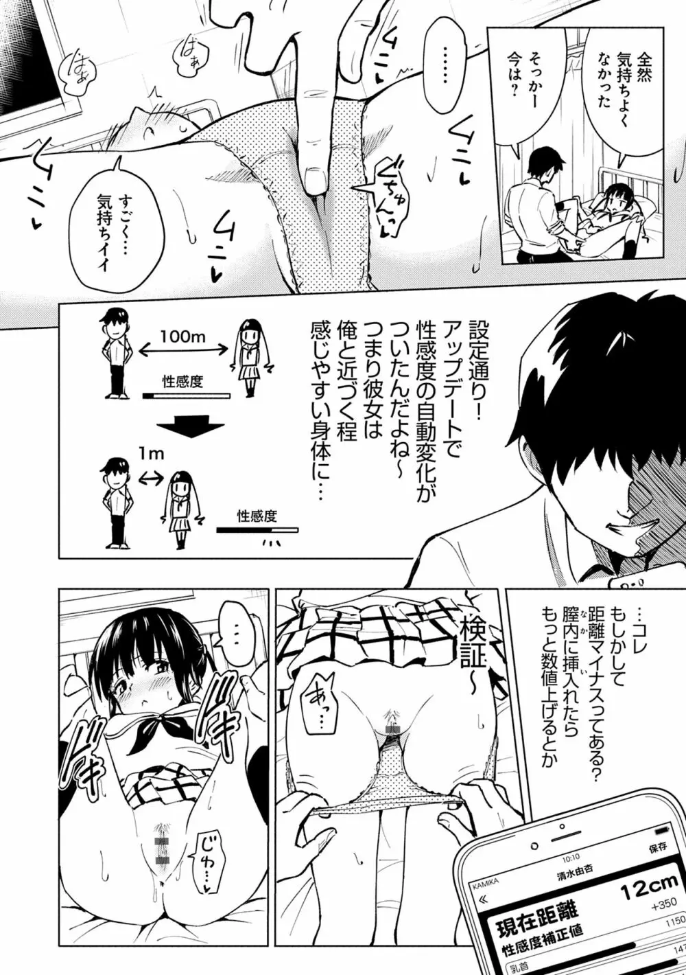 セックススマートフォン~ハーレム学園性活~ Page.74