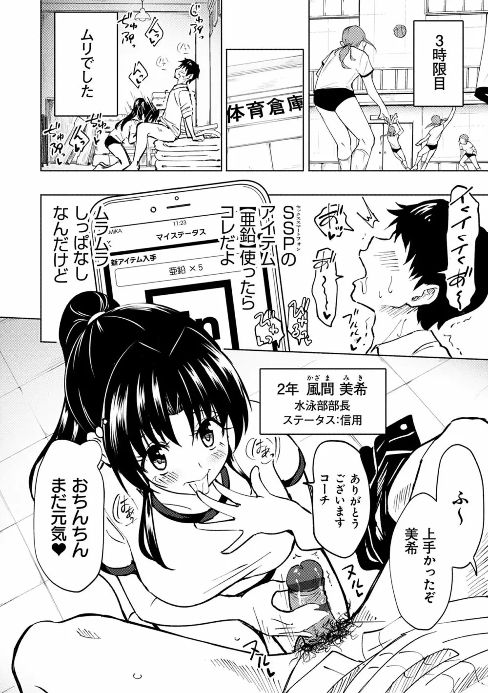 セックススマートフォン~ハーレム学園性活~ Page.78