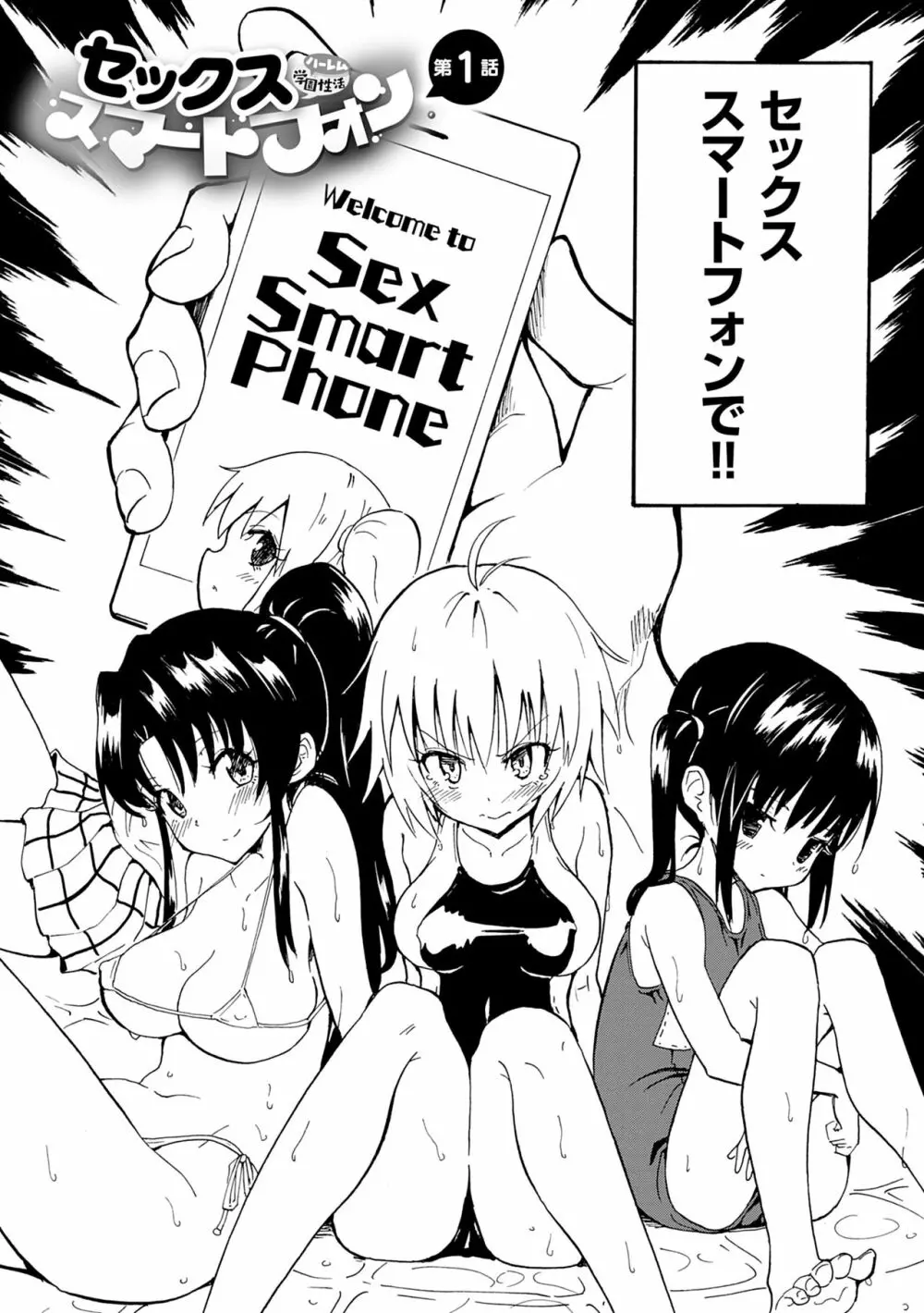 セックススマートフォン~ハーレム学園性活~ Page.8