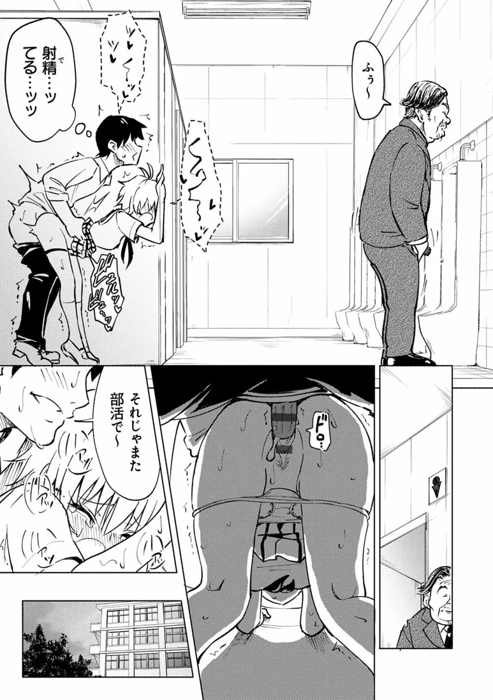 セックススマートフォン~ハーレム学園性活~ Page.83