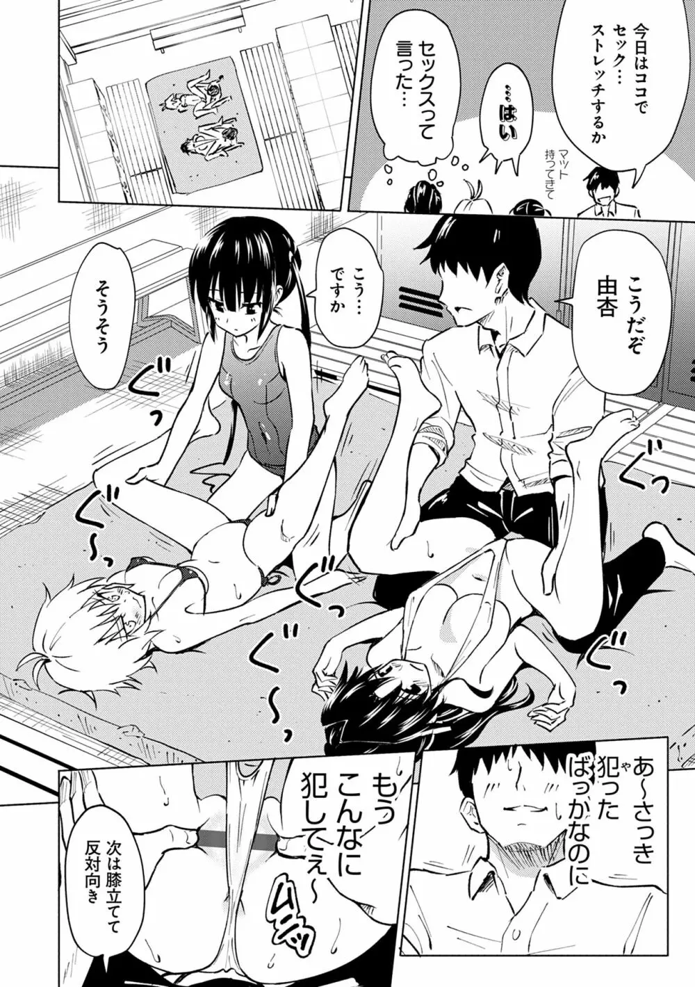 セックススマートフォン~ハーレム学園性活~ Page.86