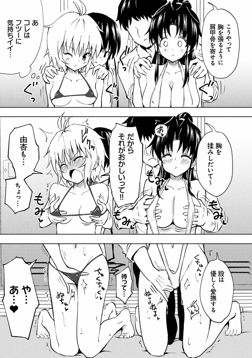 セックススマートフォン~ハーレム学園性活~ Page.87