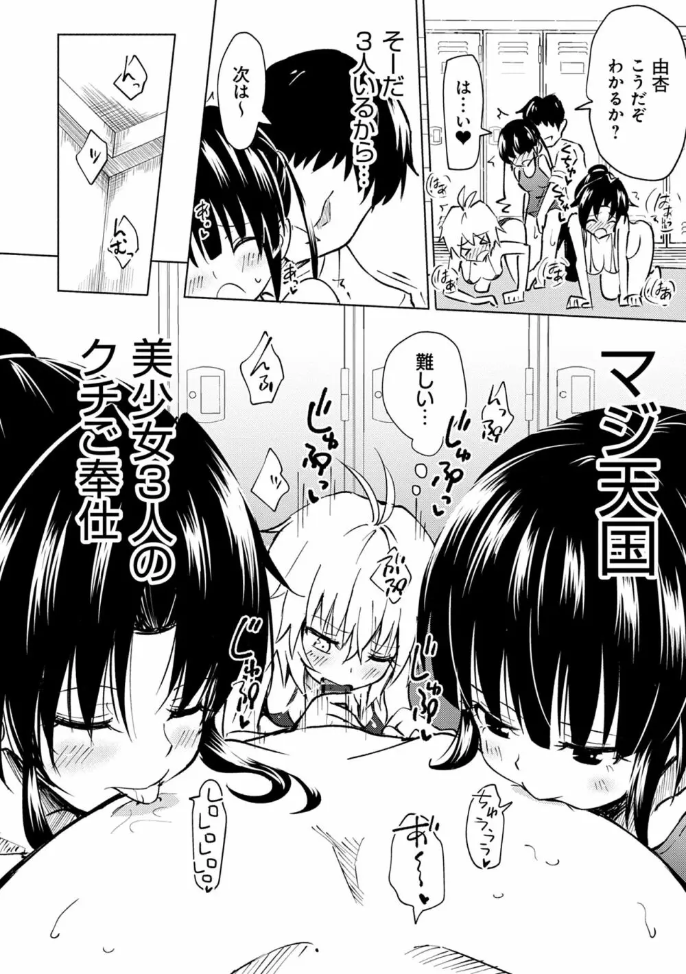 セックススマートフォン~ハーレム学園性活~ Page.88