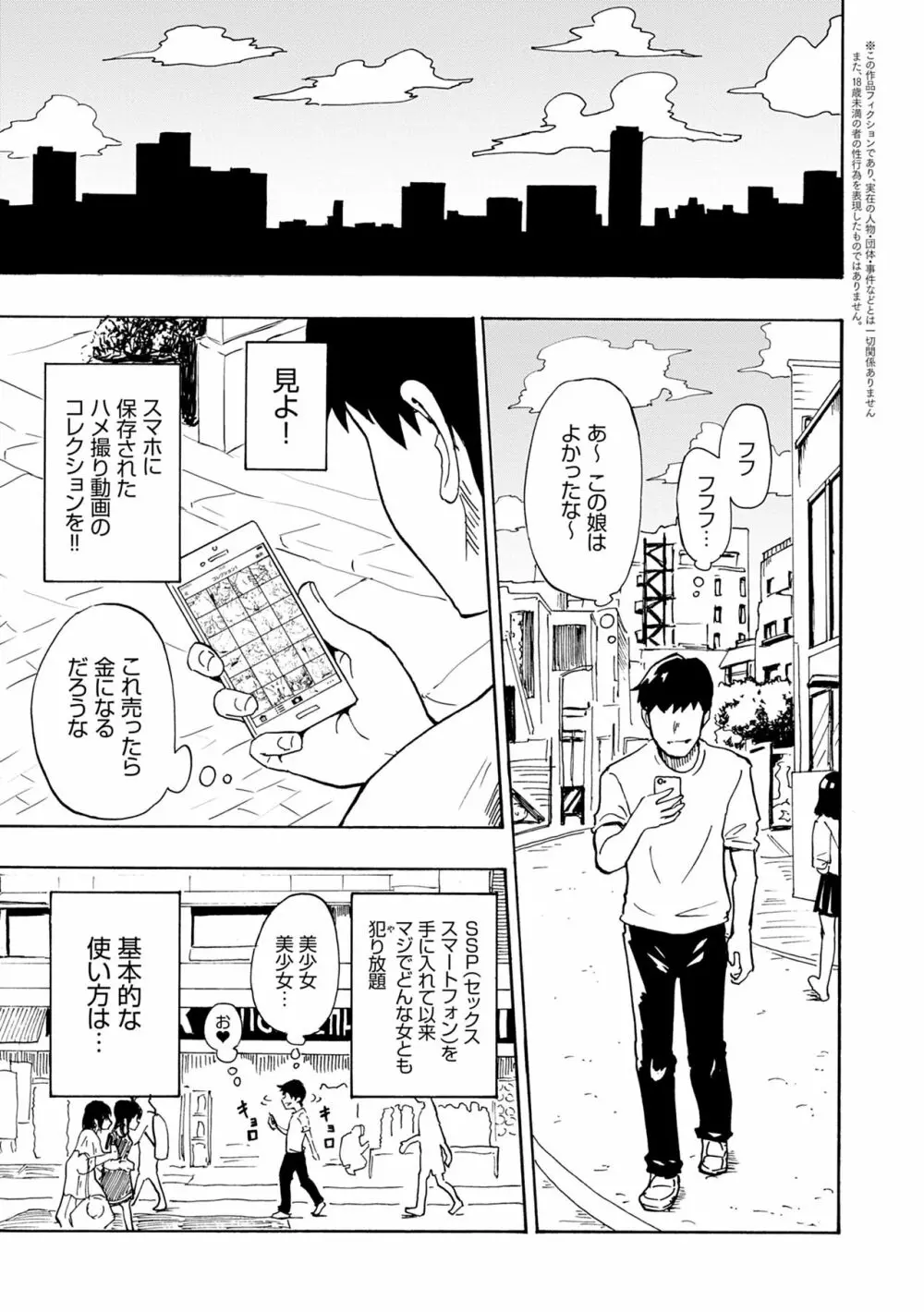 セックススマートフォン~ハーレム学園性活~ Page.9