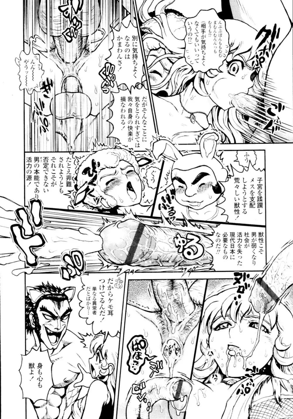 COMIC 天魔 2010年1月号 Page.408