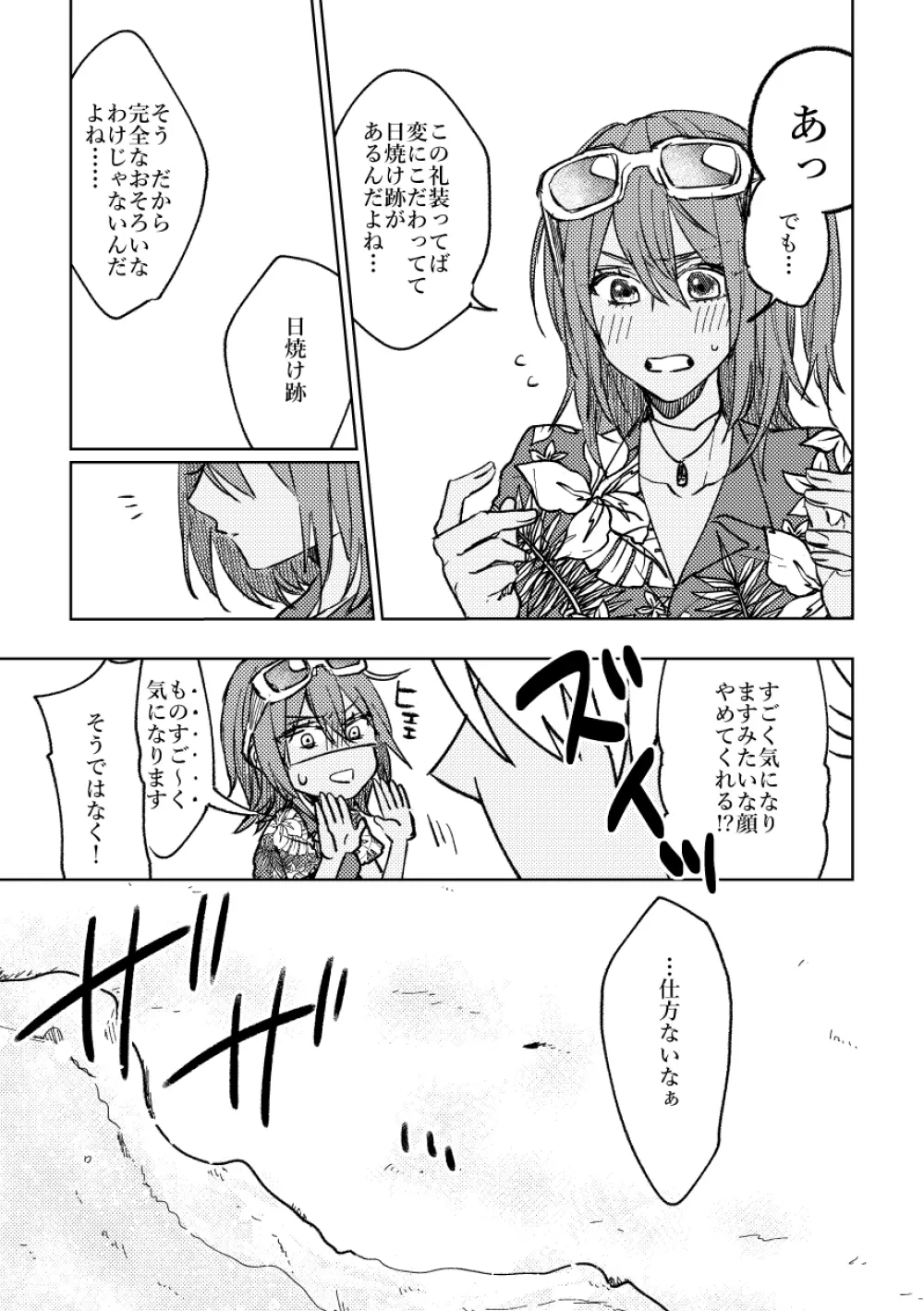 いろまちがいさがし Page.10