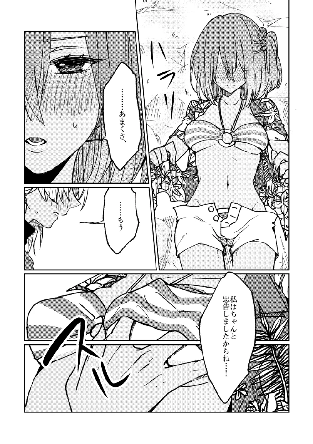 いろまちがいさがし Page.14