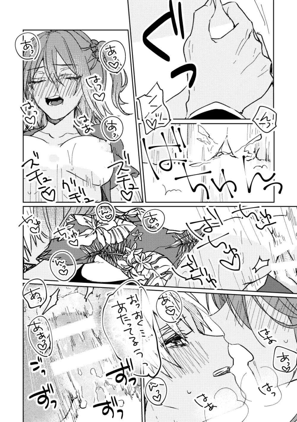 いろまちがいさがし Page.23