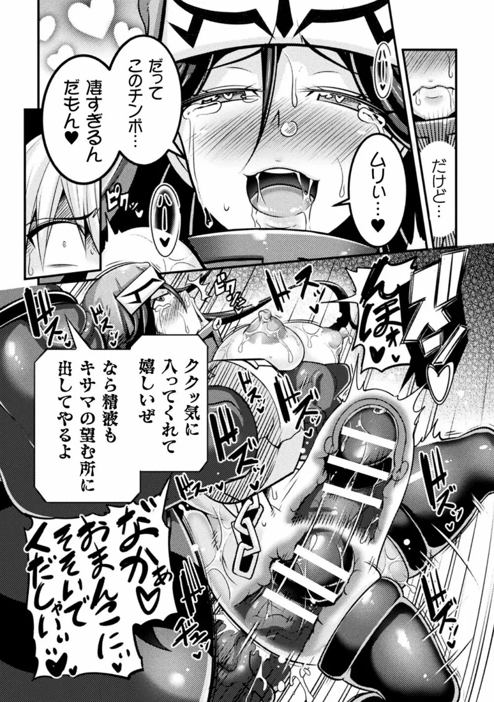 そして祓魔師は魔を孕む Page.20