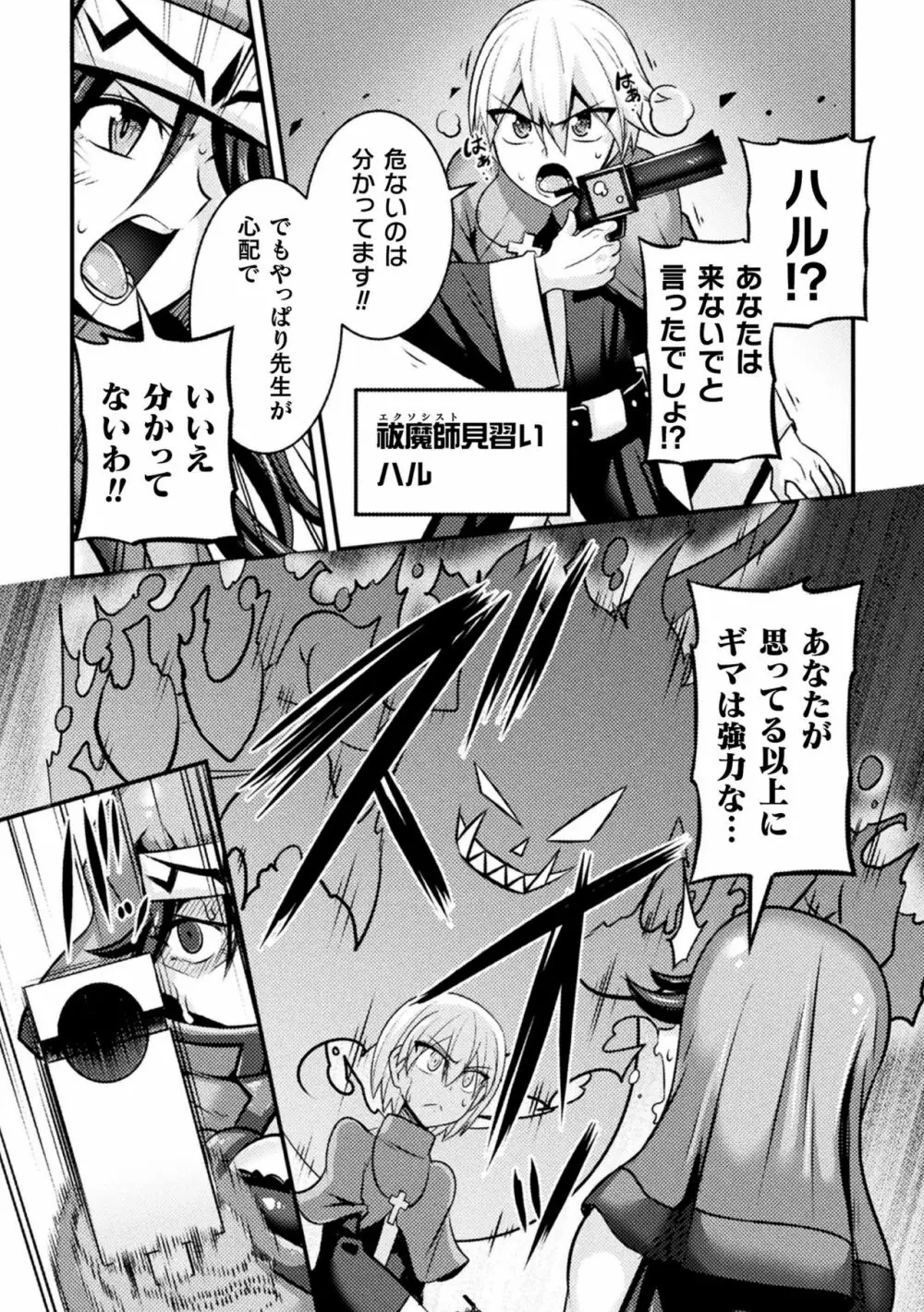 そして祓魔師は魔を孕む Page.3