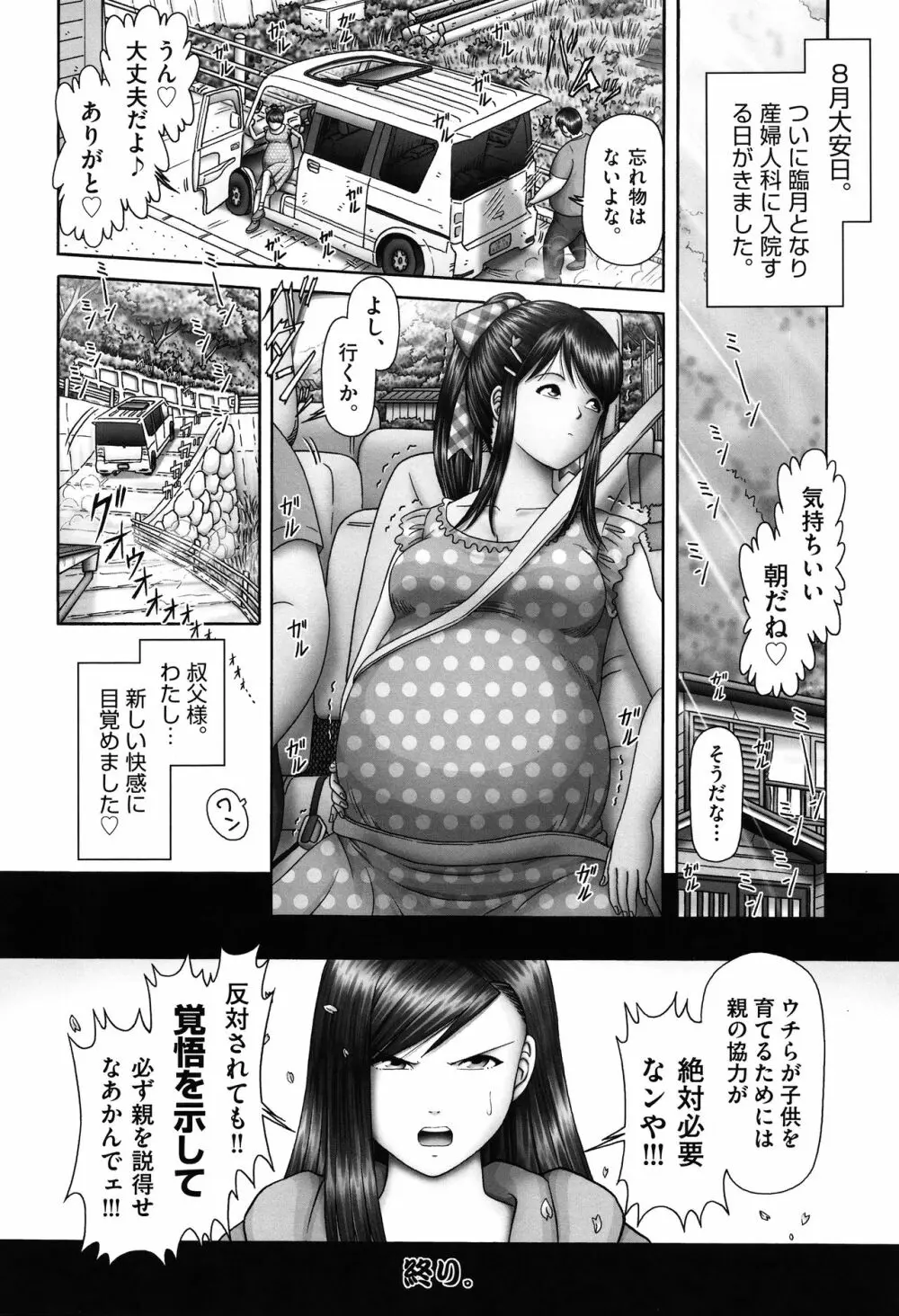 少女組曲 17 Page.35