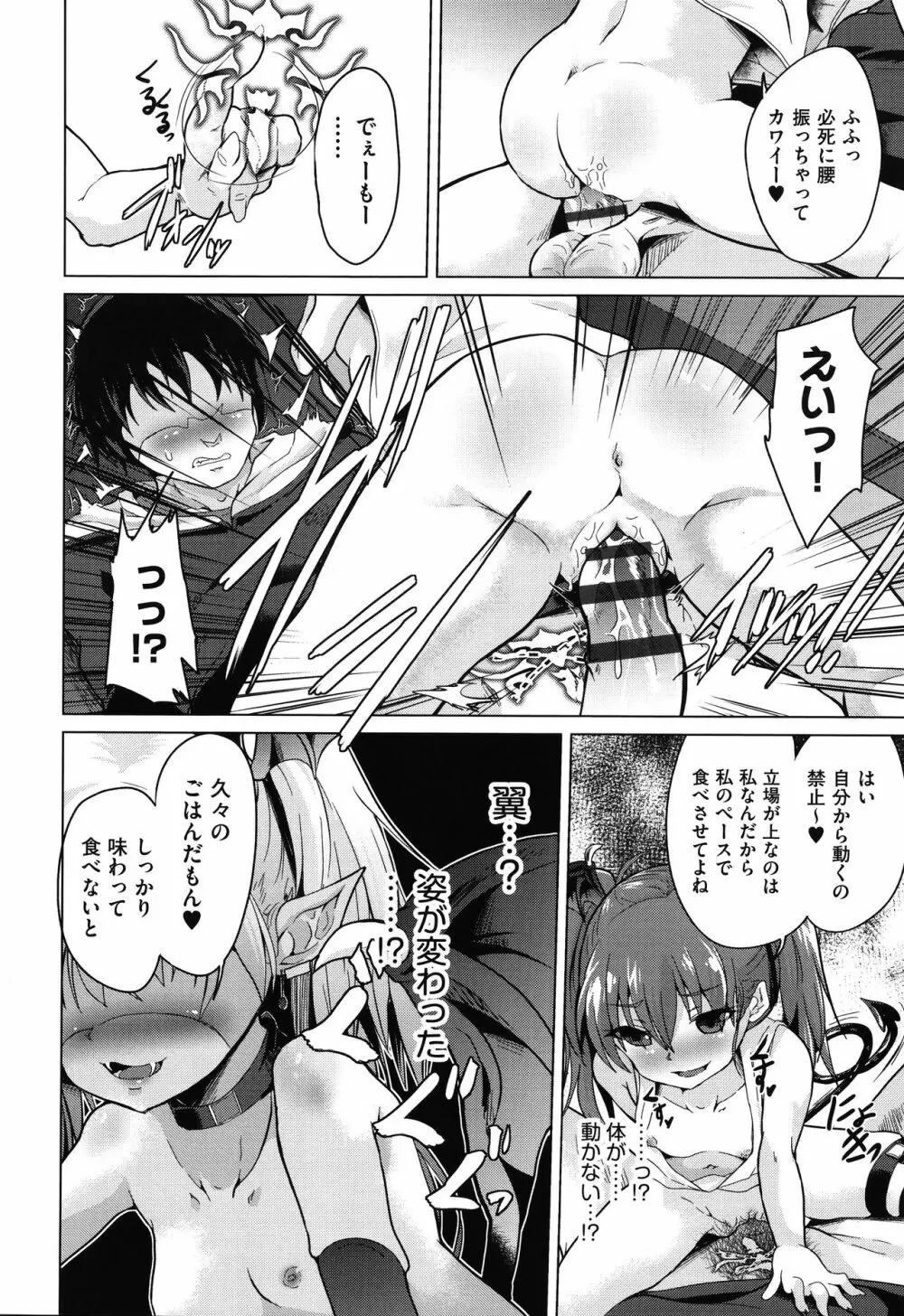 少女組曲 17 Page.49