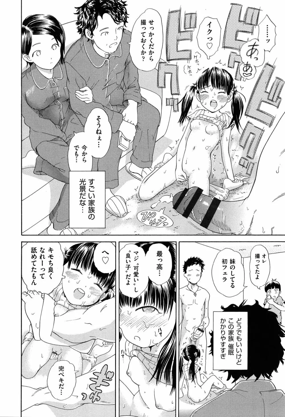 少女組曲 17 Page.67