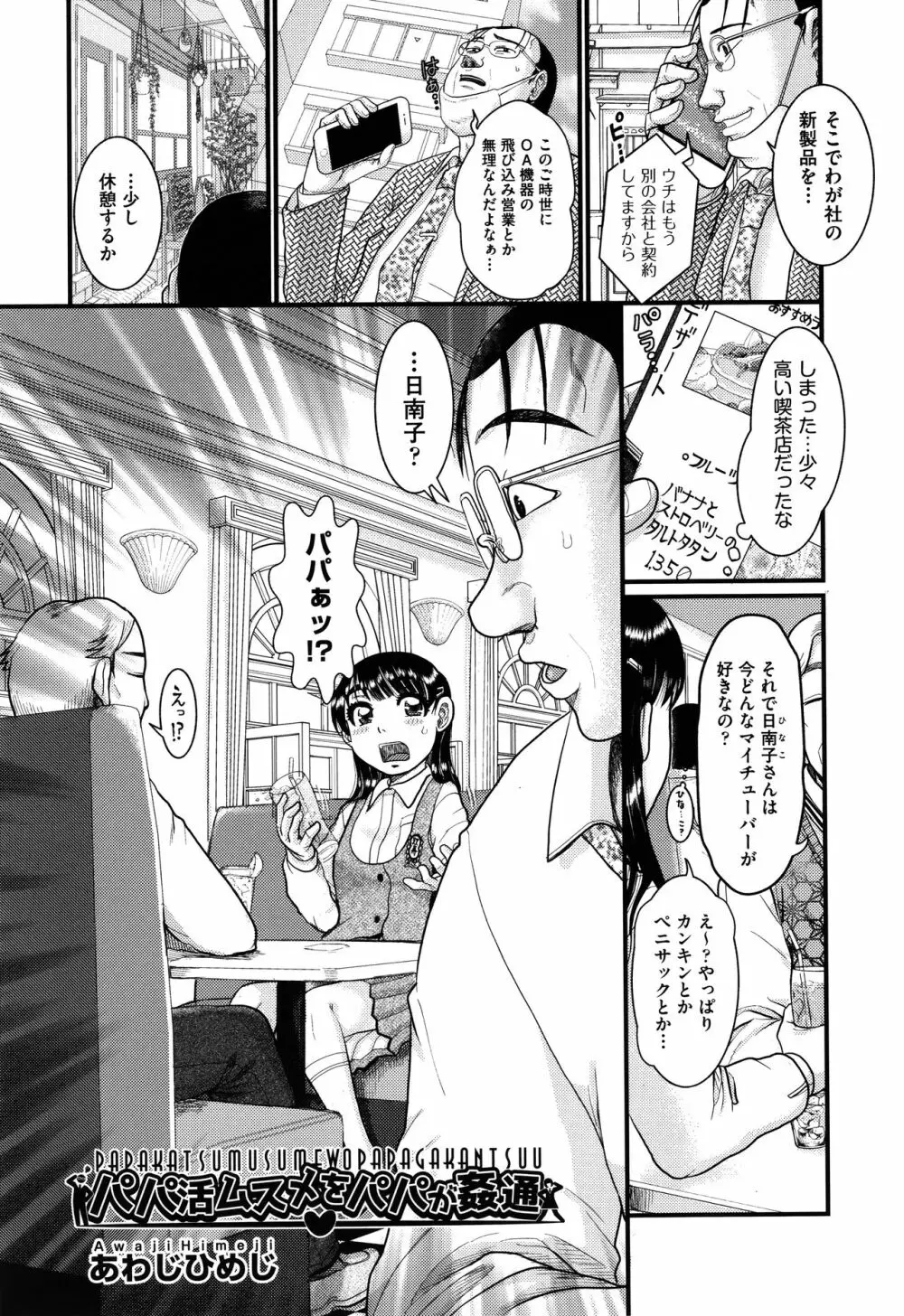 少女組曲 17 Page.78