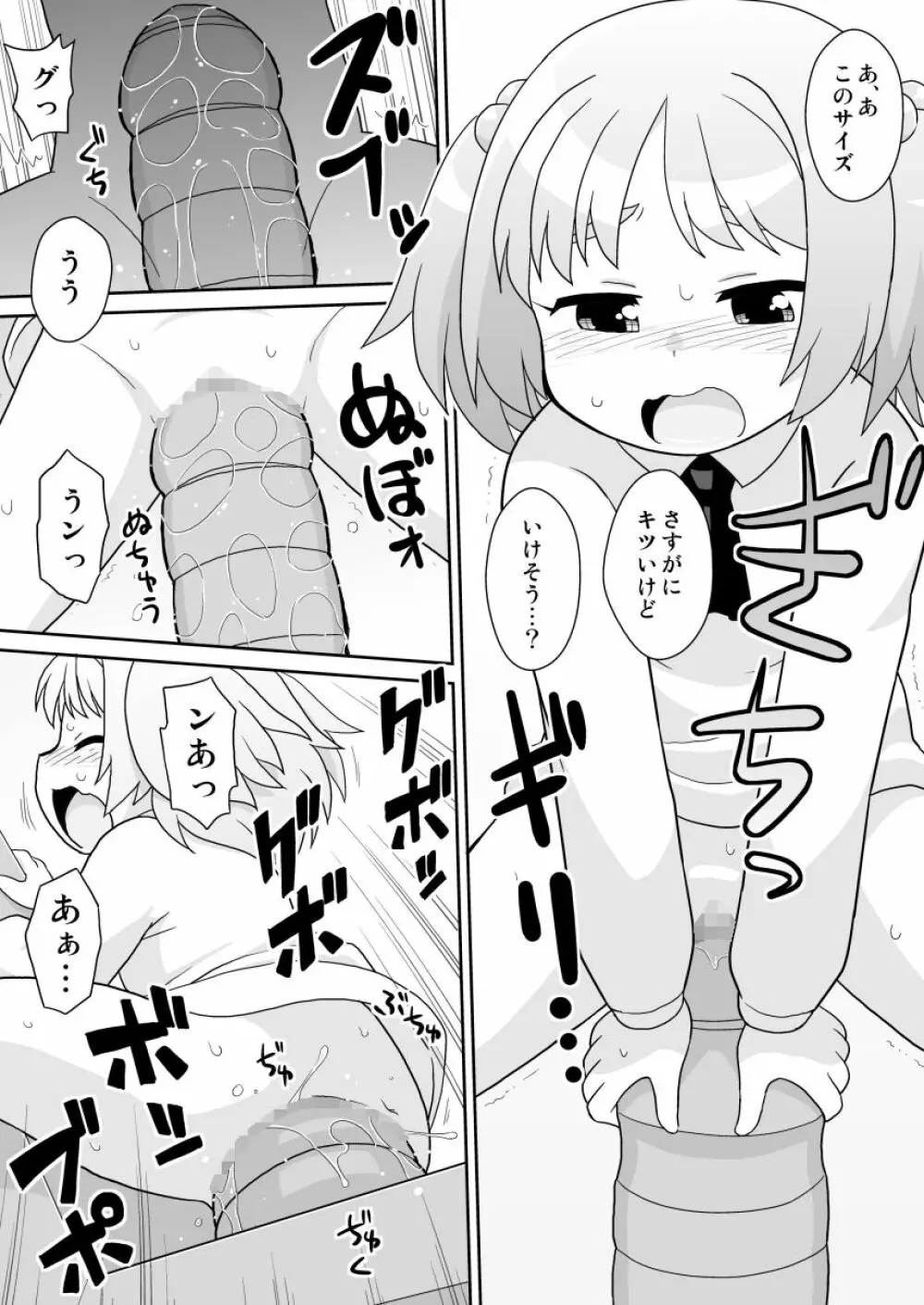 拡がっちゃうのがイイの12 Page.10