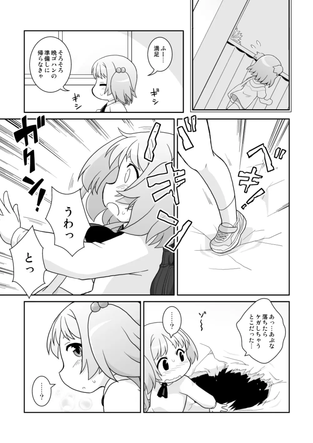 拡がっちゃうのがイイの12 Page.15