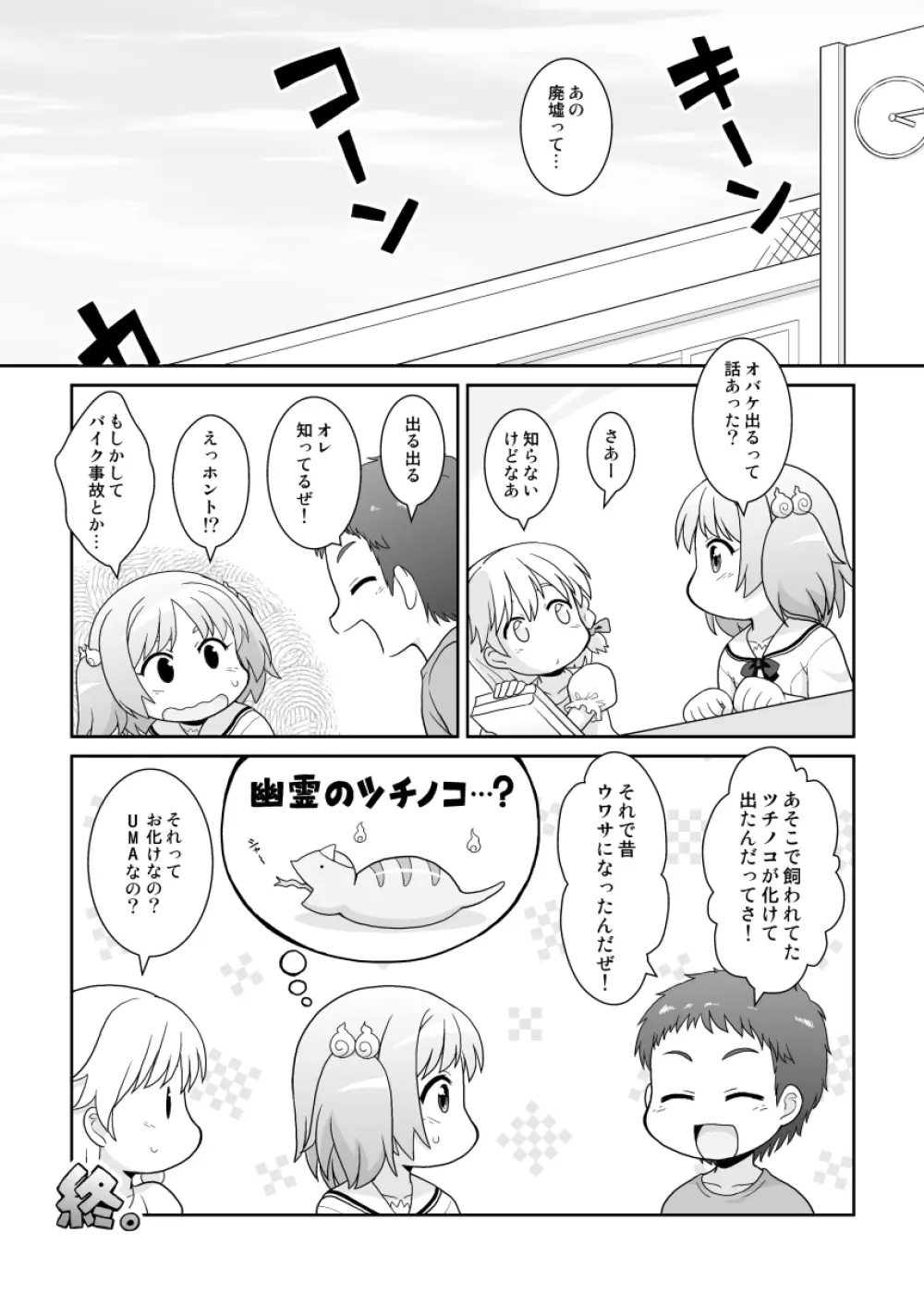 拡がっちゃうのがイイの12 Page.16