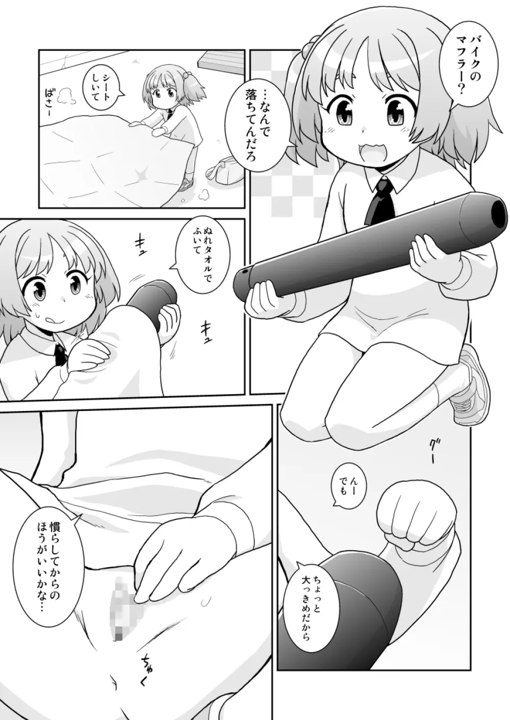 拡がっちゃうのがイイの12 Page.4