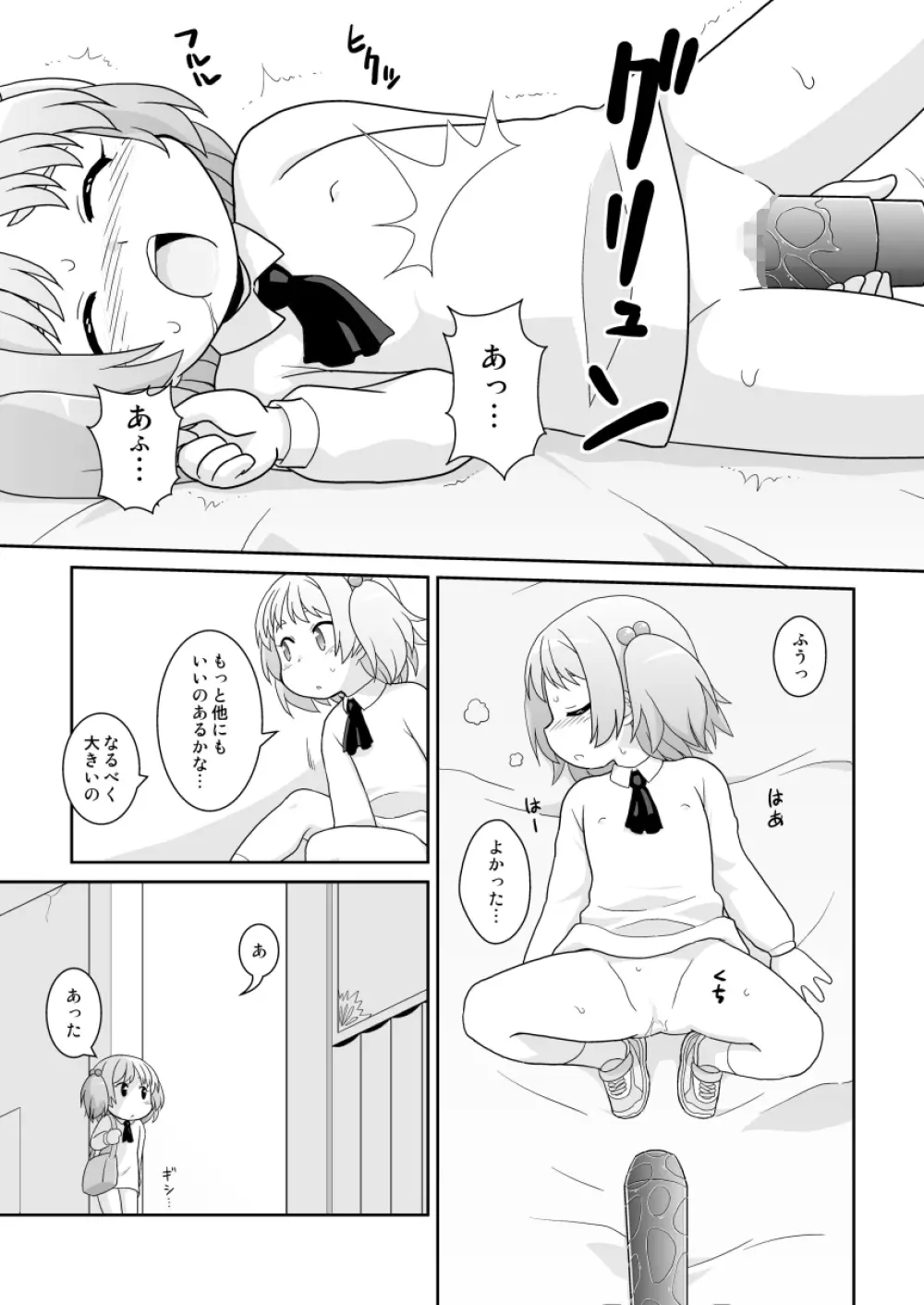 拡がっちゃうのがイイの12 Page.7