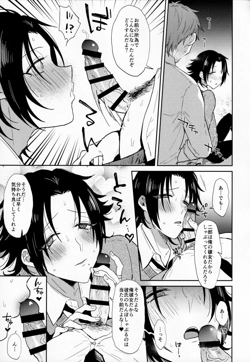 ダチの二郎を彼女にしてイチャラブセックス Page.10