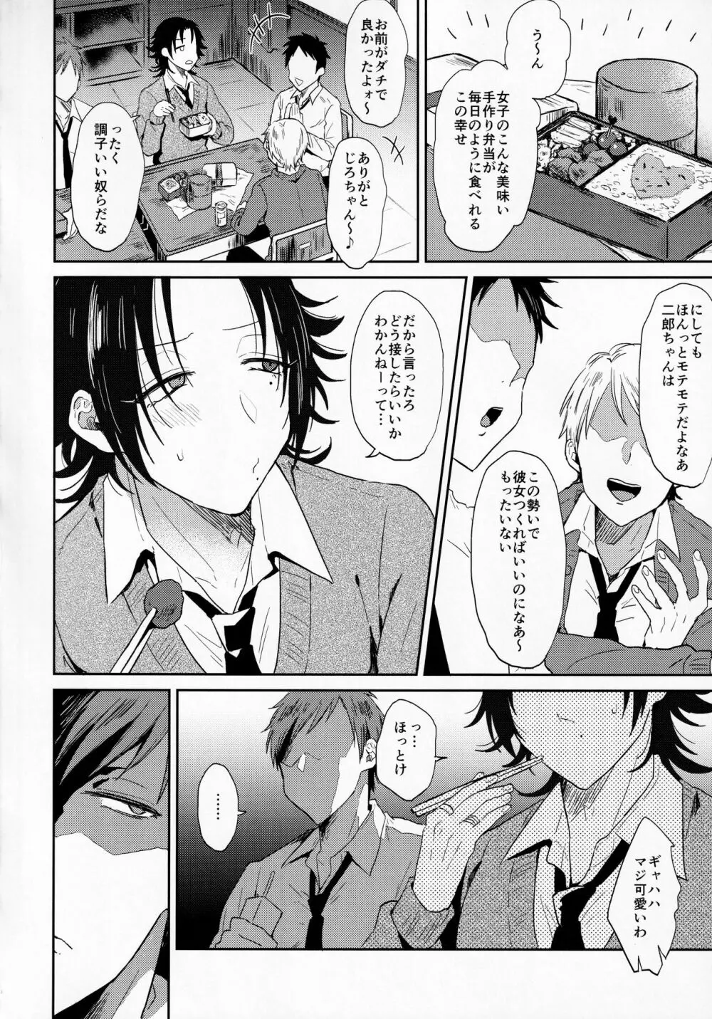 ダチの二郎を彼女にしてイチャラブセックス Page.17