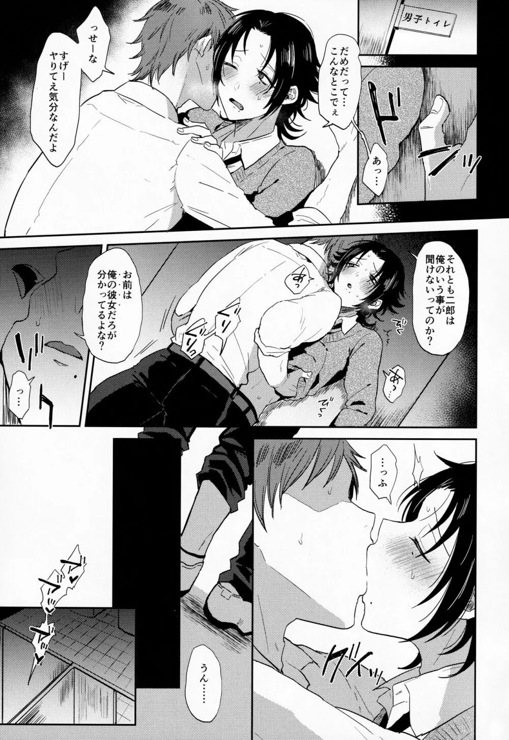 ダチの二郎を彼女にしてイチャラブセックス Page.18