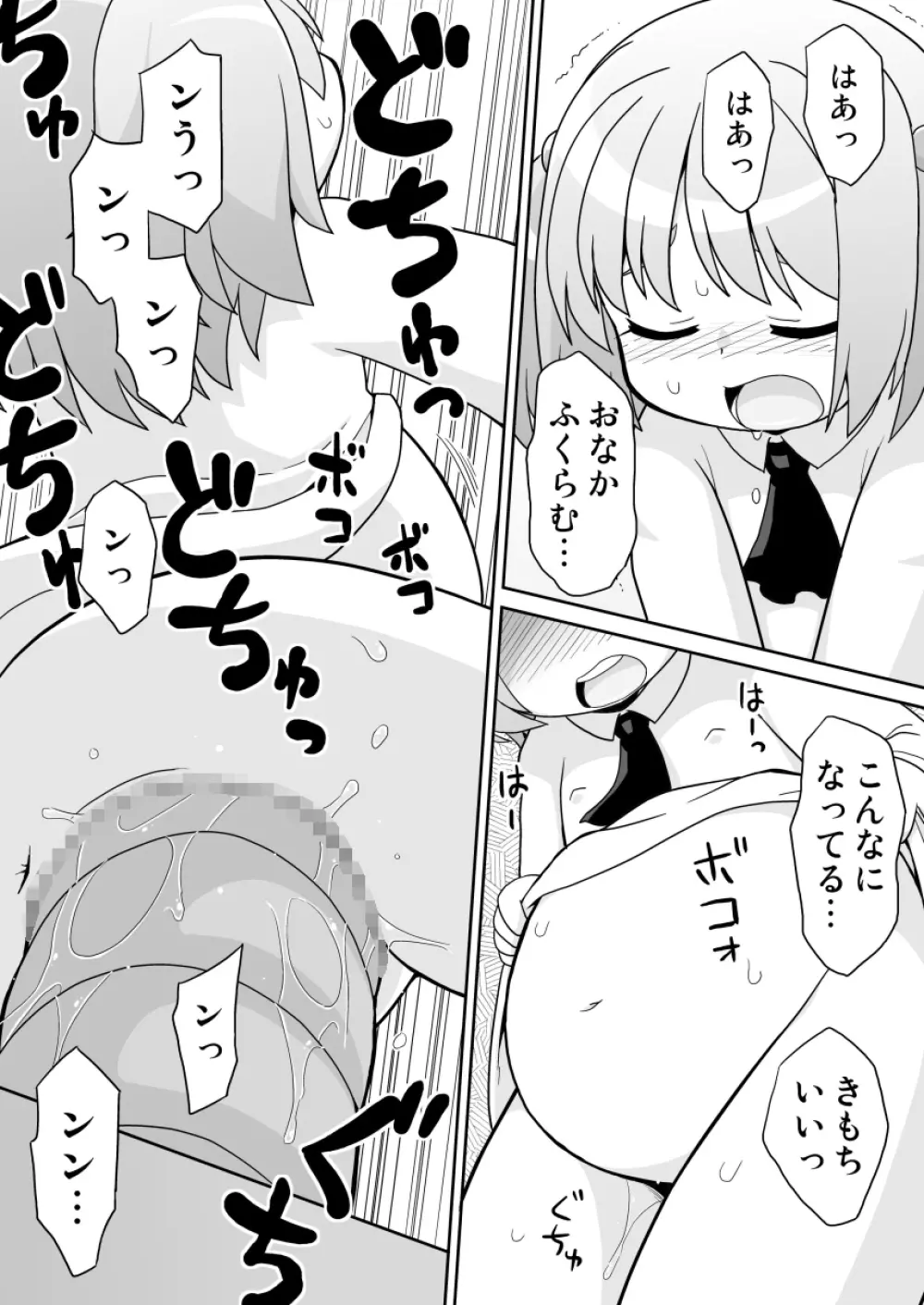 拡がっちゃうのがイイの12 Page.14