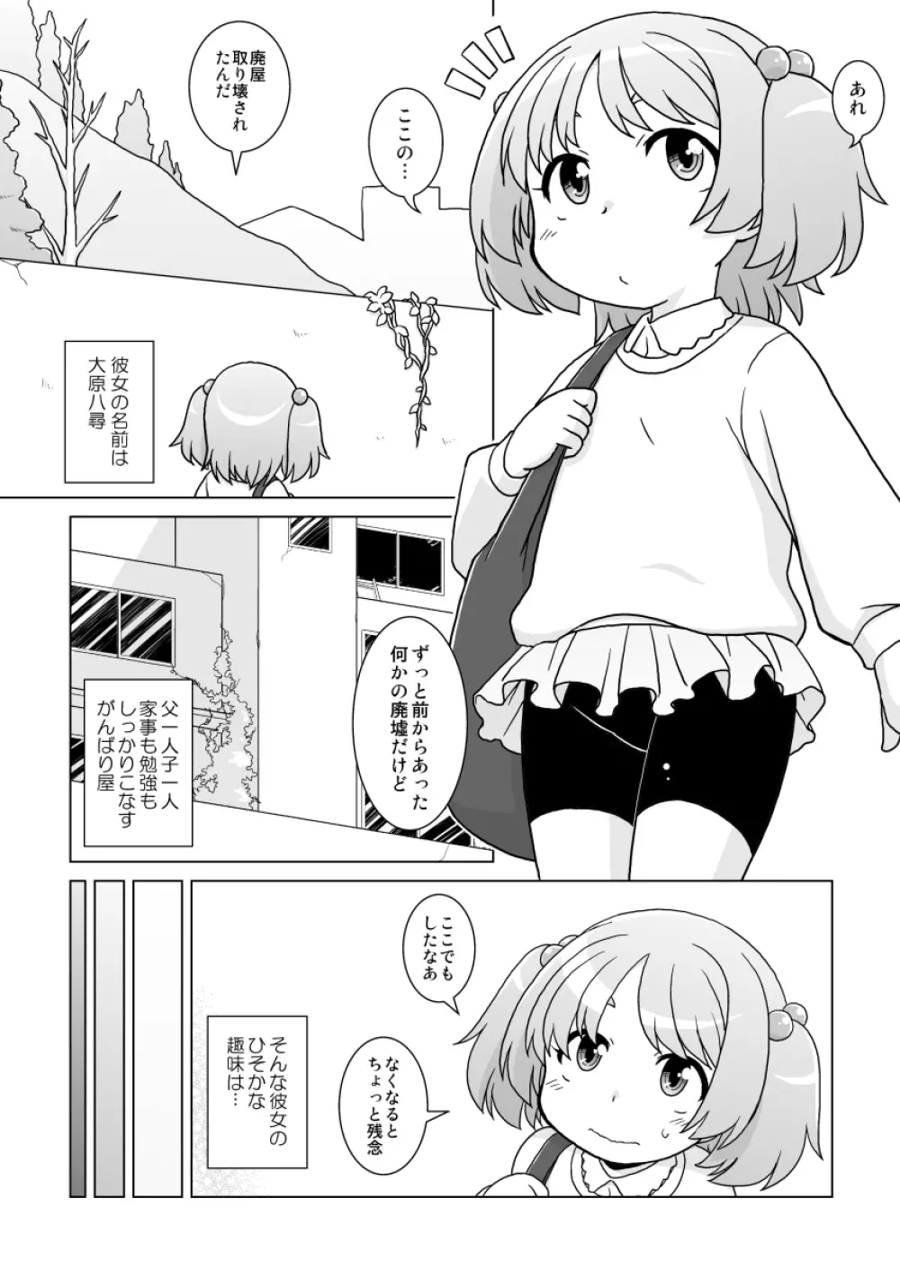 拡がっちゃうのがイイの12 Page.2