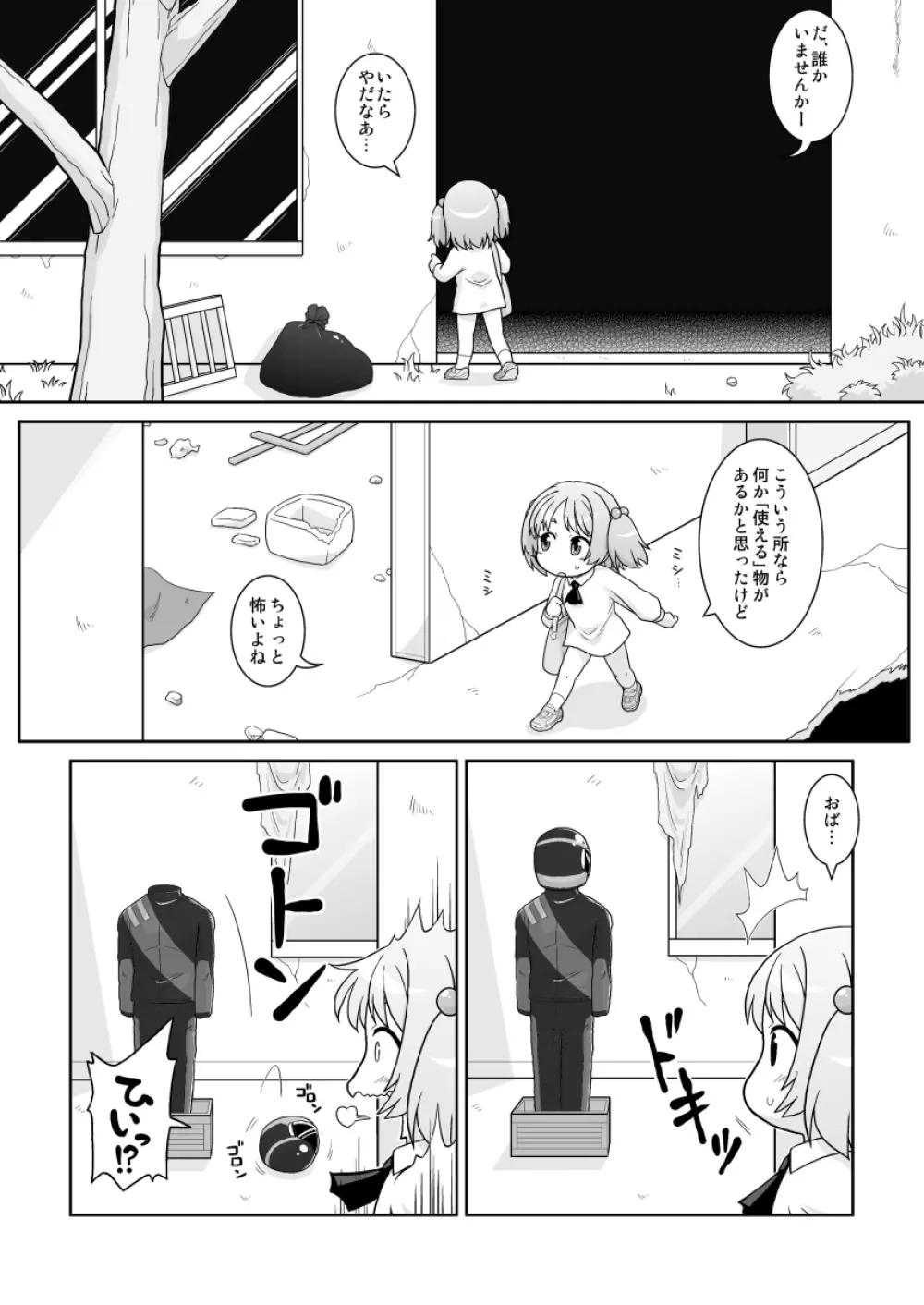 拡がっちゃうのがイイの12 Page.3