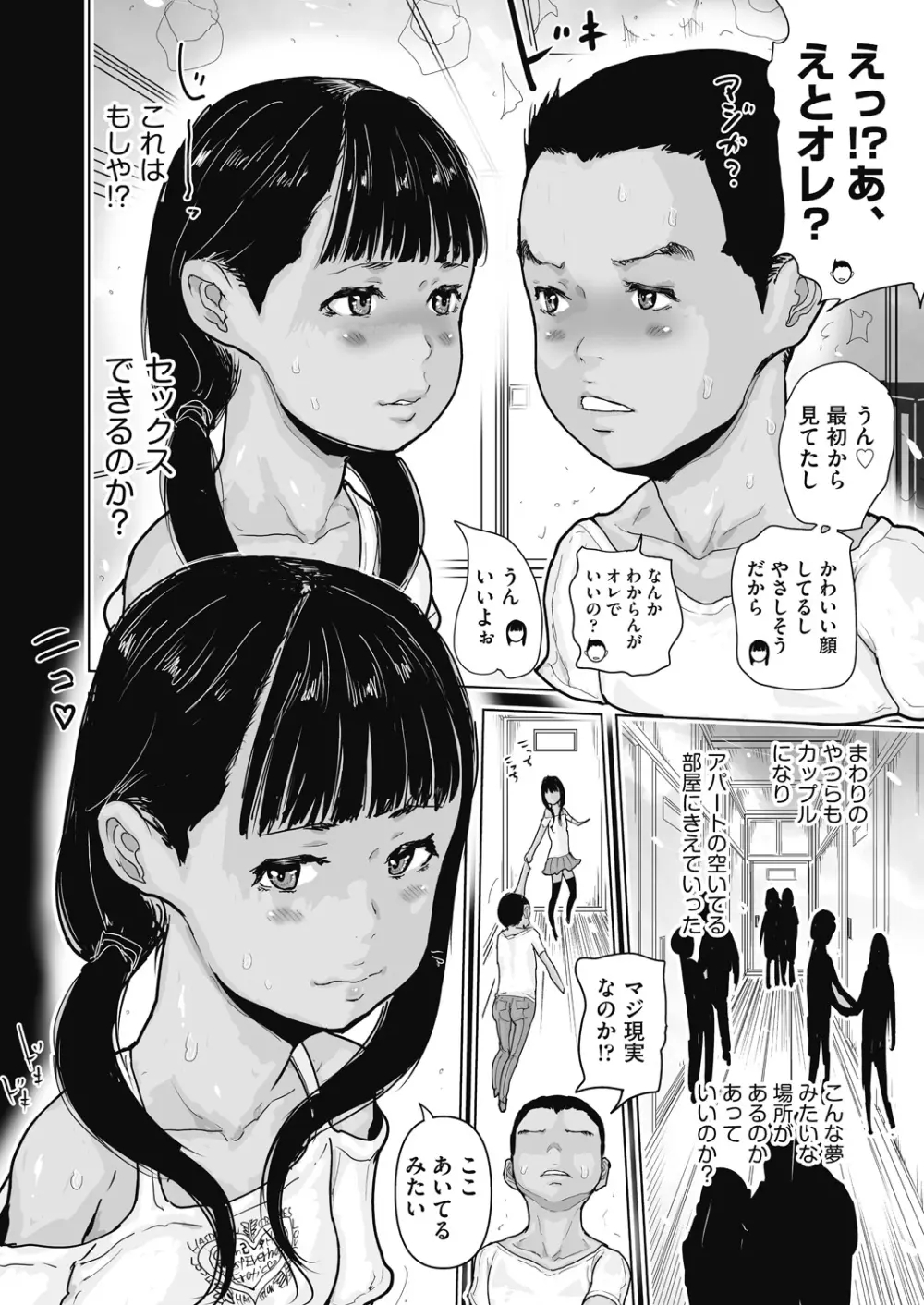 COMIC 阿吽 改 Vol.11 Page.115