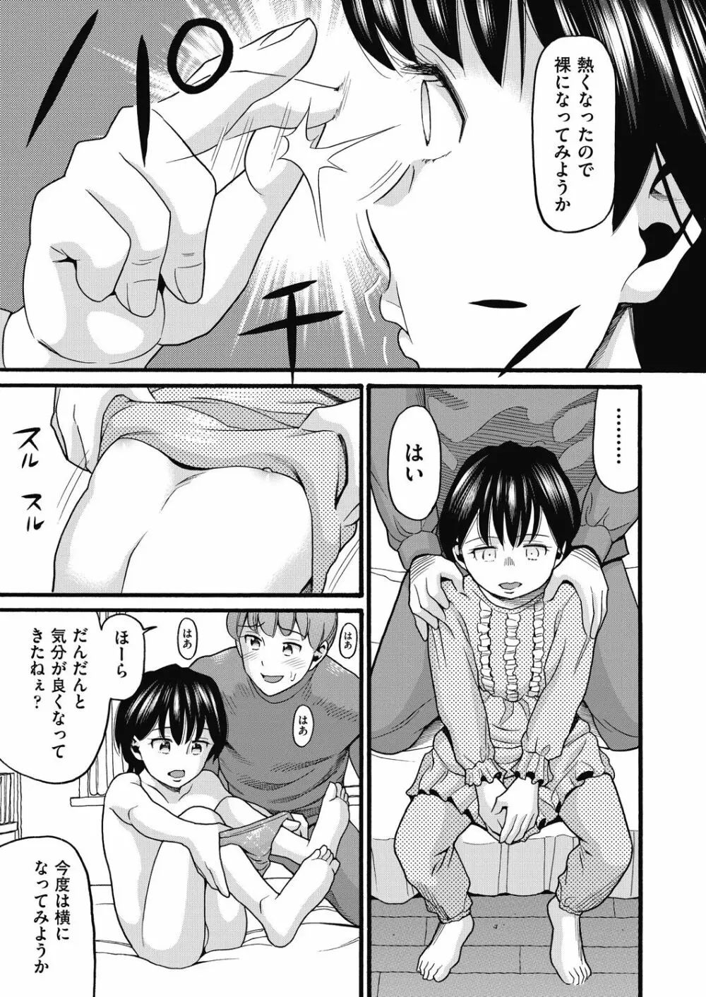 COMIC 阿吽 改 Vol.11 Page.134