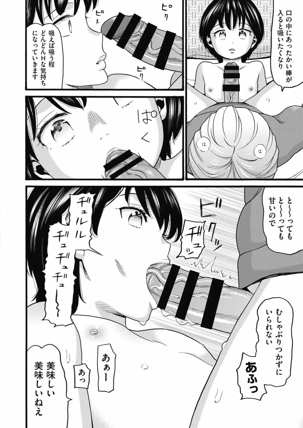 COMIC 阿吽 改 Vol.11 Page.135