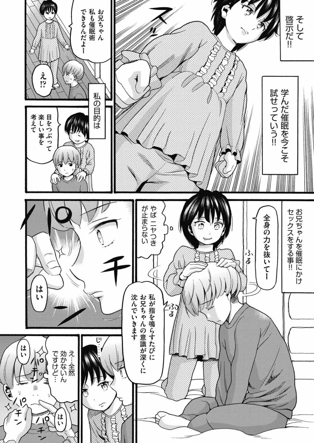 COMIC 阿吽 改 Vol.11 Page.145