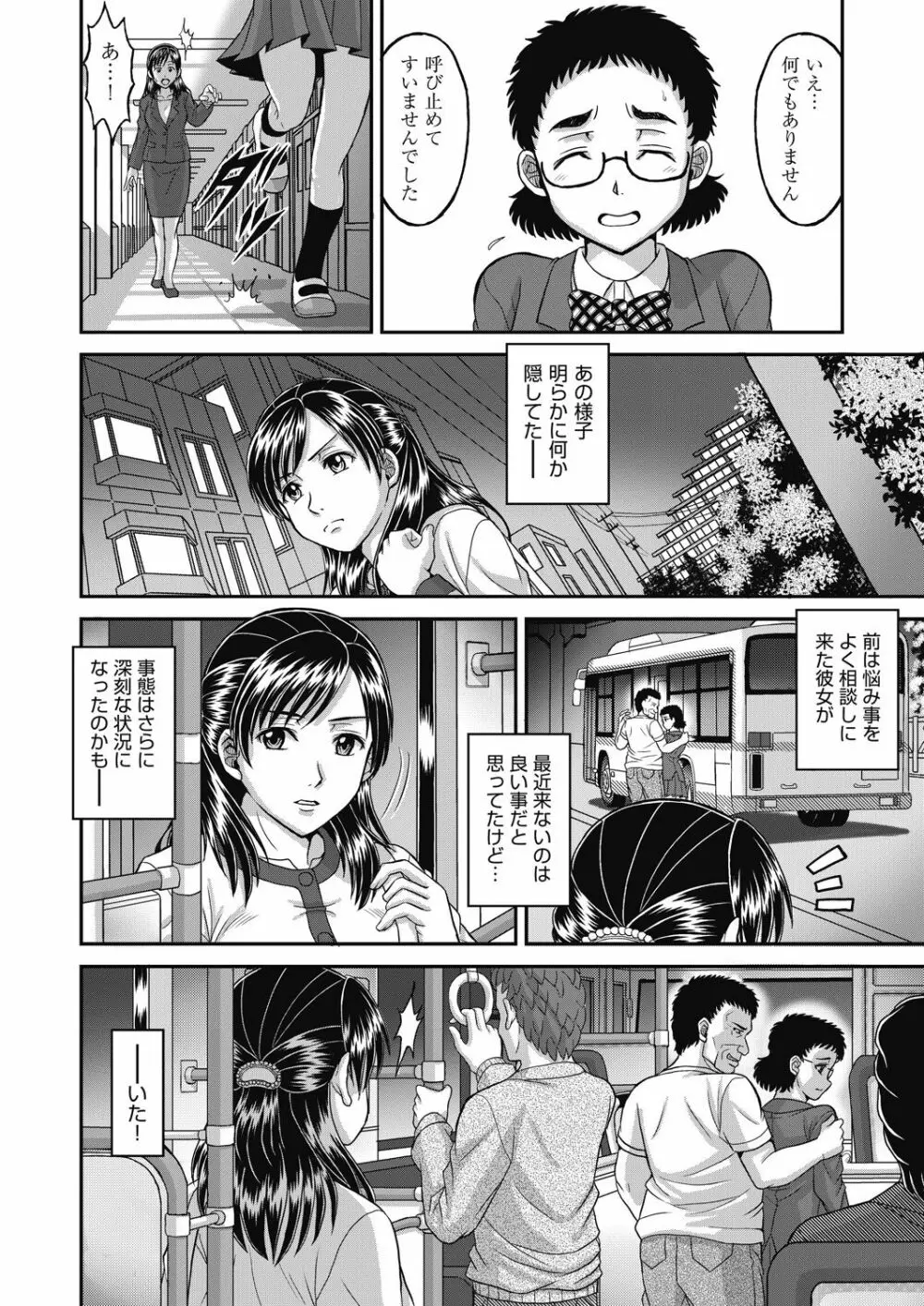 COMIC 阿吽 改 Vol.11 Page.155