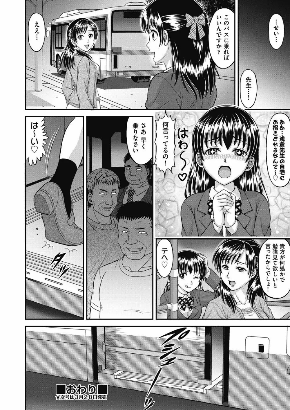 COMIC 阿吽 改 Vol.11 Page.177