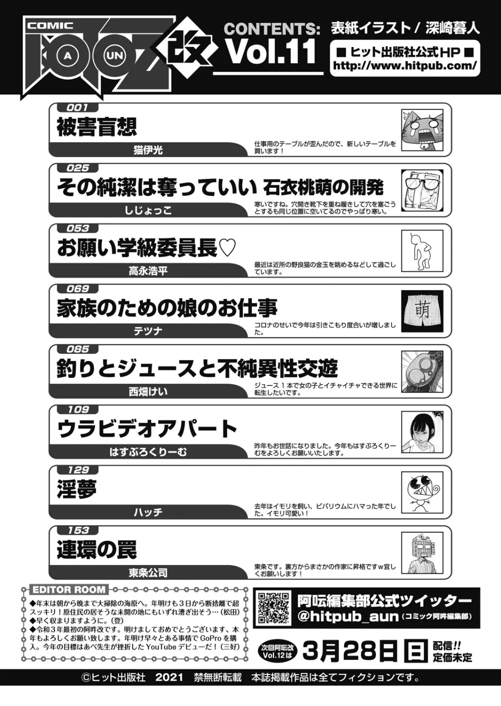 COMIC 阿吽 改 Vol.11 Page.178