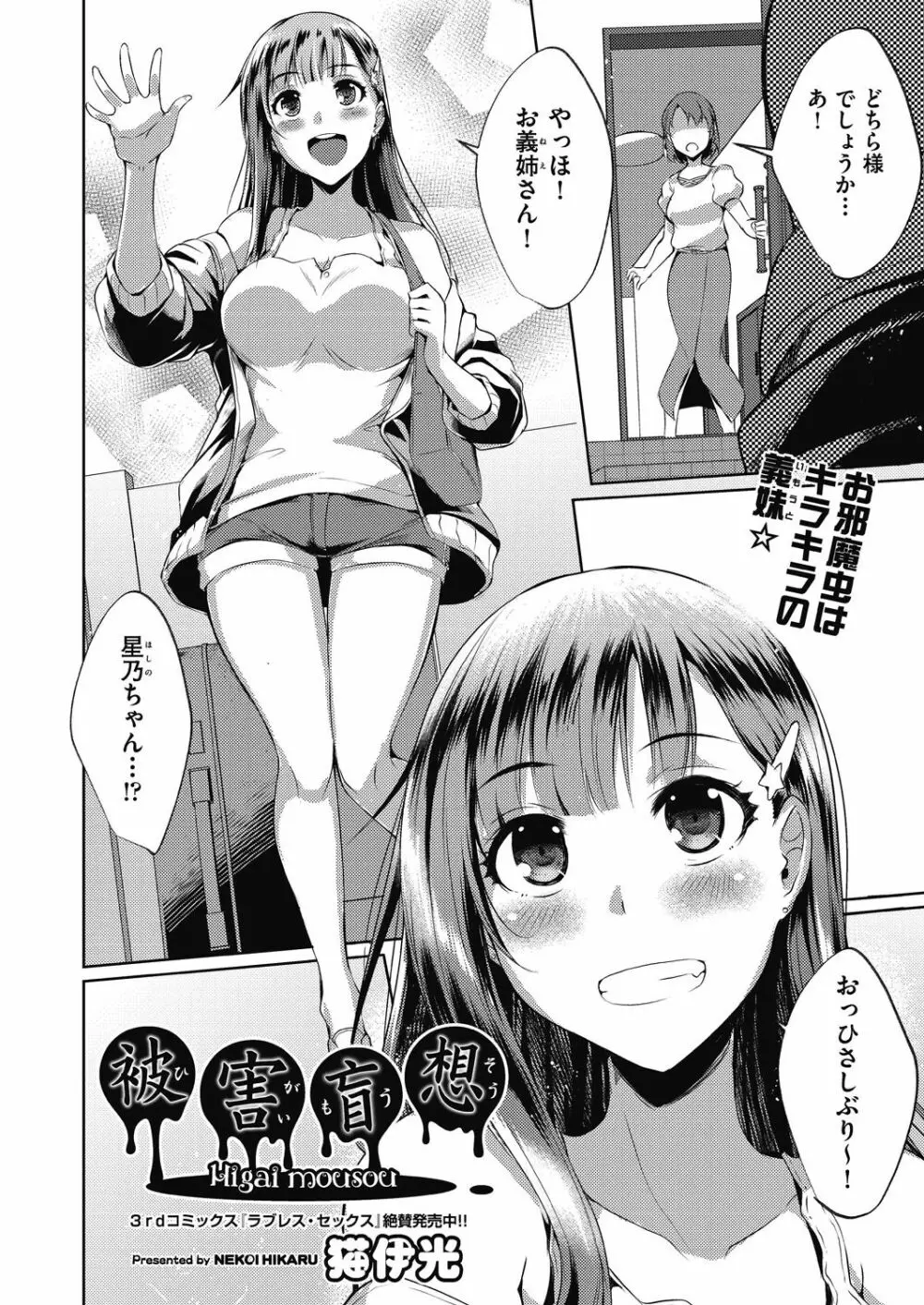 COMIC 阿吽 改 Vol.11 Page.3