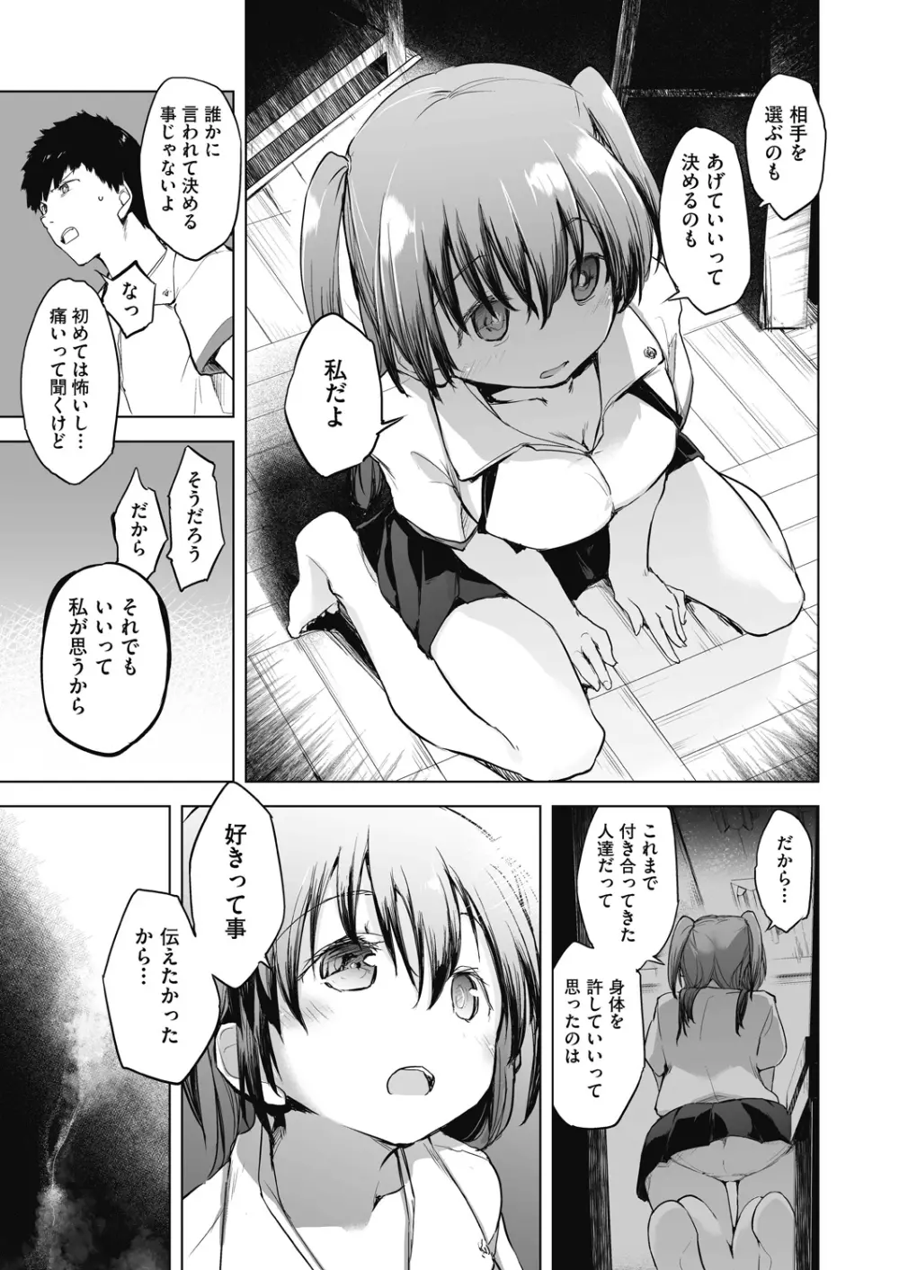 COMIC 阿吽 改 Vol.11 Page.34