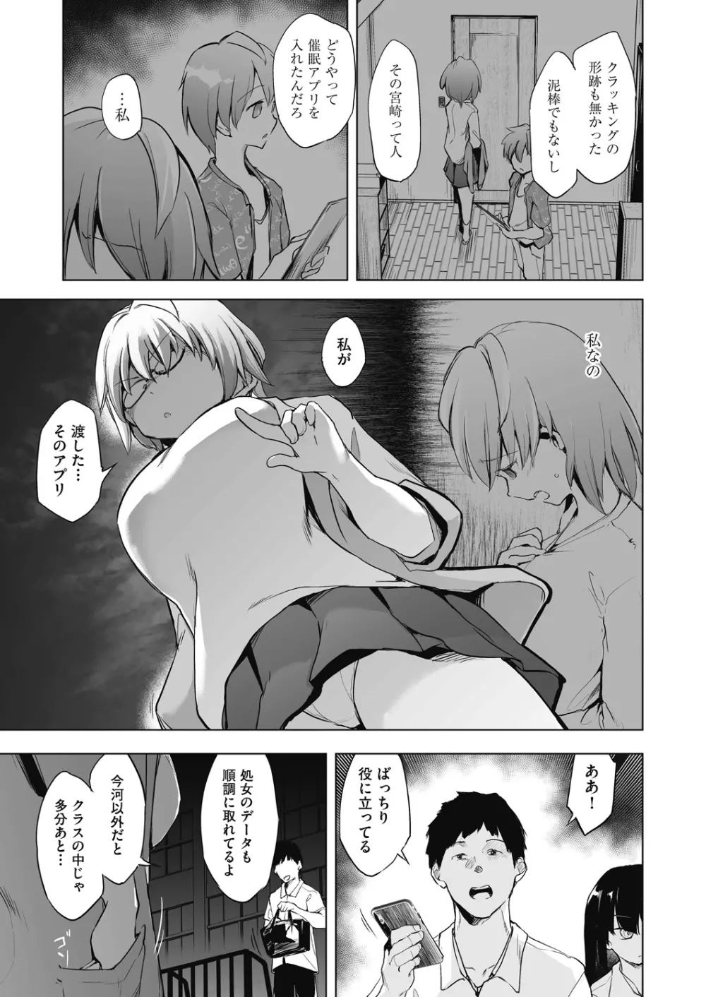 COMIC 阿吽 改 Vol.11 Page.52