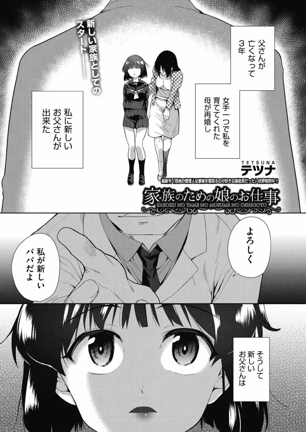 COMIC 阿吽 改 Vol.11 Page.70