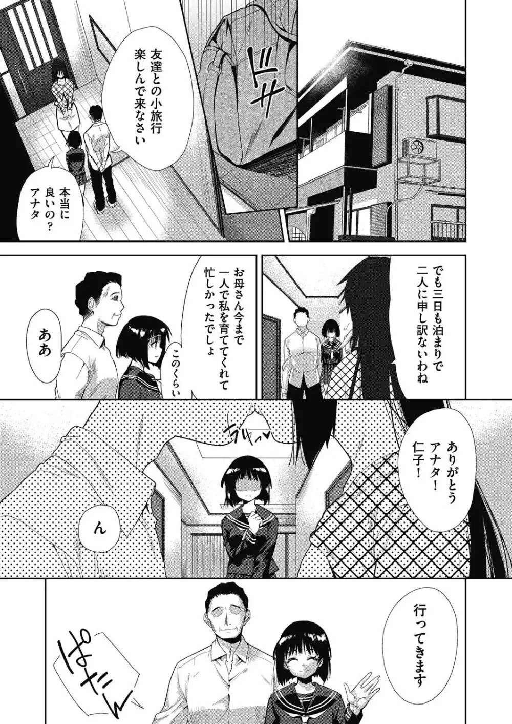 COMIC 阿吽 改 Vol.11 Page.72