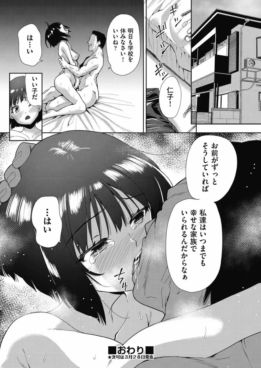 COMIC 阿吽 改 Vol.11 Page.85