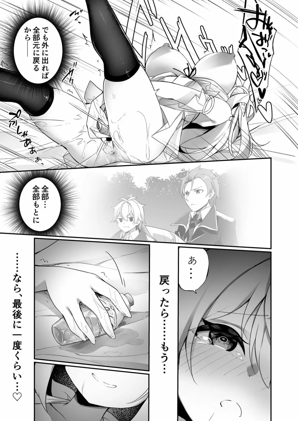 ♂冒険者さんが♀エルフにされて親友《なかま》と結ばれる話 Page.25